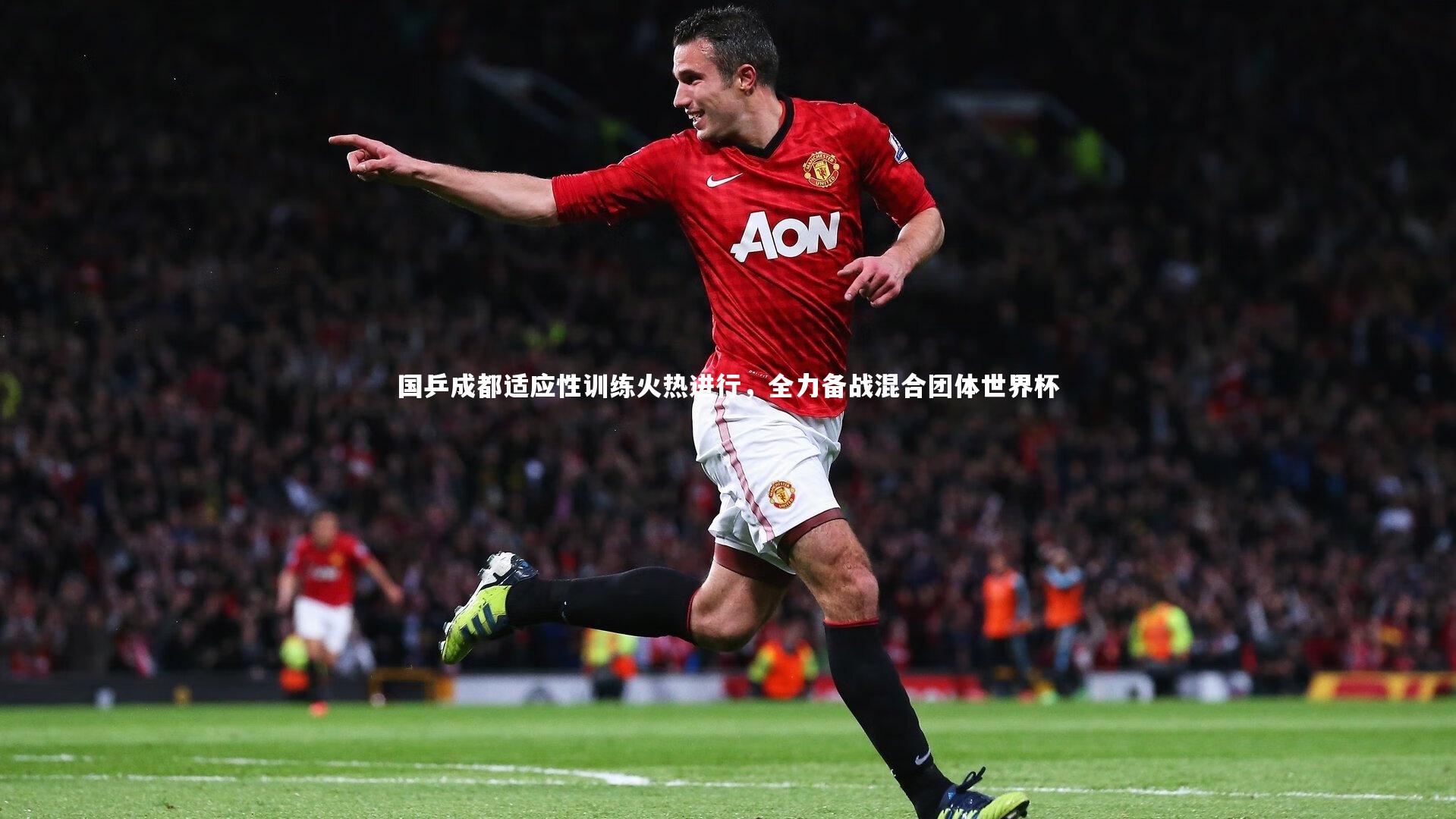 国乒成都适应性训练火热进行,全力备战混合团体世界杯