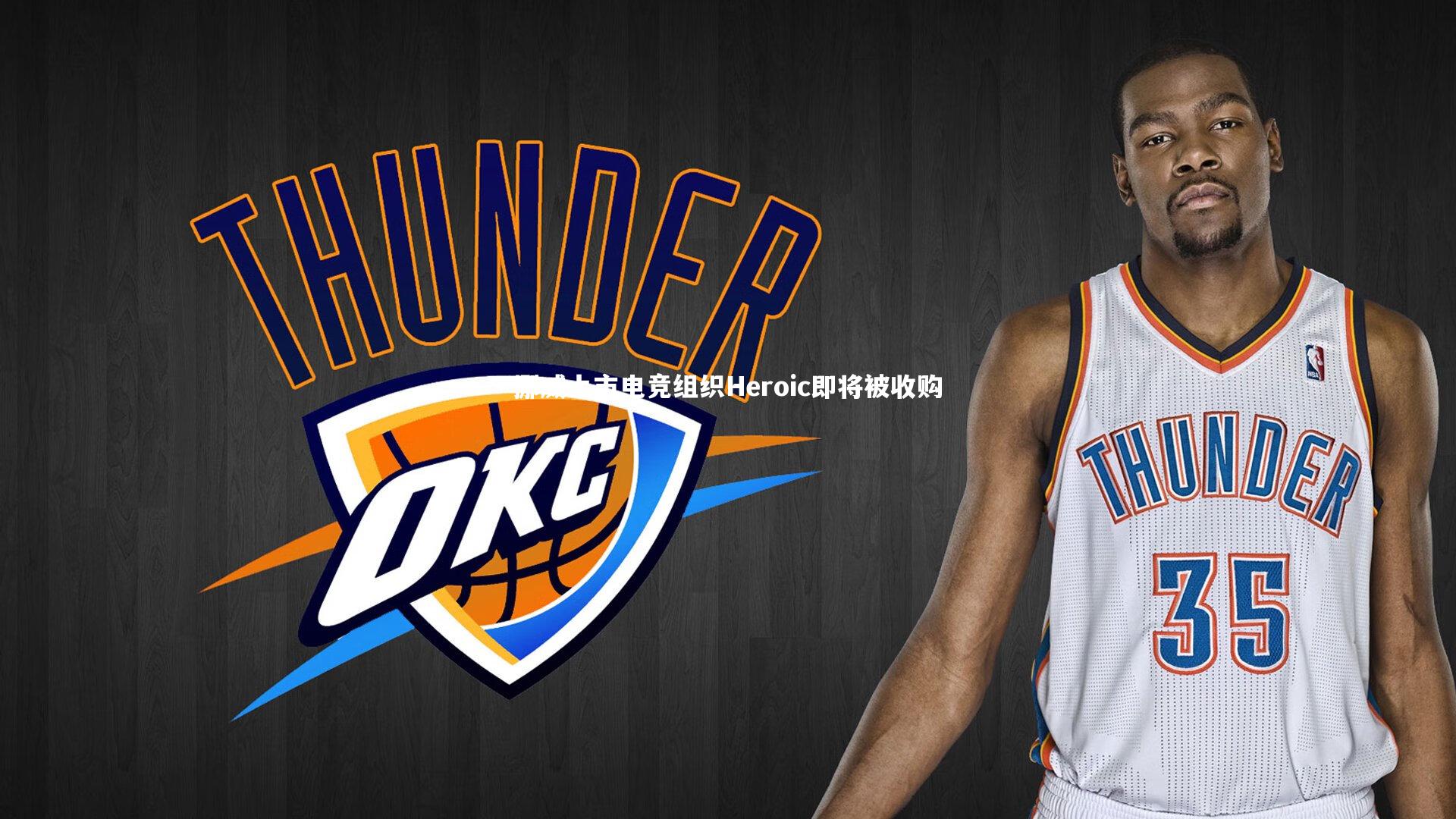 挪威上市电竞组织Heroic即将被收购